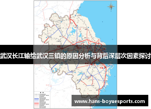 武汉长江输给武汉三镇的原因分析与背后深层次因素探讨 武汉长江输给武汉三镇的原因分析与背后深层次因素探讨