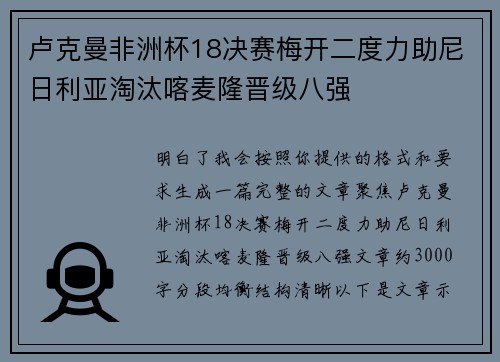 卢克曼非洲杯18决赛梅开二度力助尼日利亚淘汰喀麦隆晋级八强