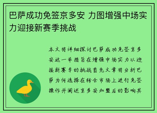 巴萨成功免签京多安 力图增强中场实力迎接新赛季挑战