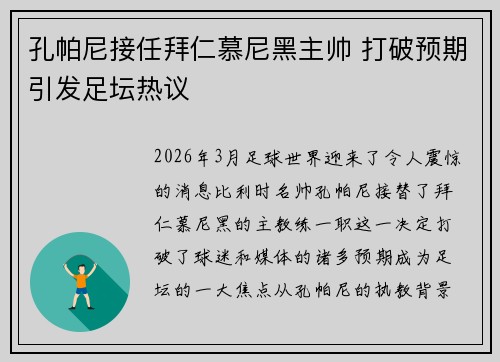 孔帕尼接任拜仁慕尼黑主帅 打破预期引发足坛热议 孔帕尼接任拜仁慕尼黑主帅 打破预期引发足坛热议