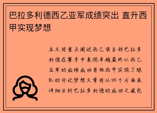 巴拉多利德西乙亚军成绩突出 直升西甲实现梦想