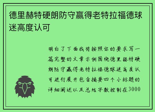 德里赫特硬朗防守赢得老特拉福德球迷高度认可