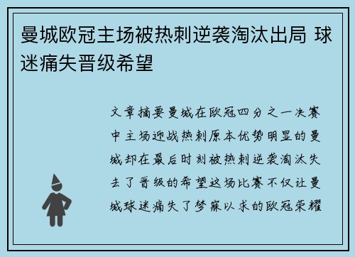 曼城欧冠主场被热刺逆袭淘汰出局 球迷痛失晋级希望