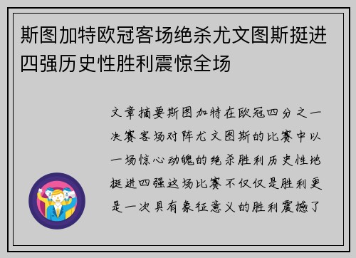 斯图加特欧冠客场绝杀尤文图斯挺进四强历史性胜利震惊全场 斯图加特欧冠客场绝杀尤文图斯挺进四强历史性胜利震惊全场