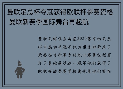 曼联足总杯夺冠获得欧联杯参赛资格 曼联新赛季国际舞台再起航